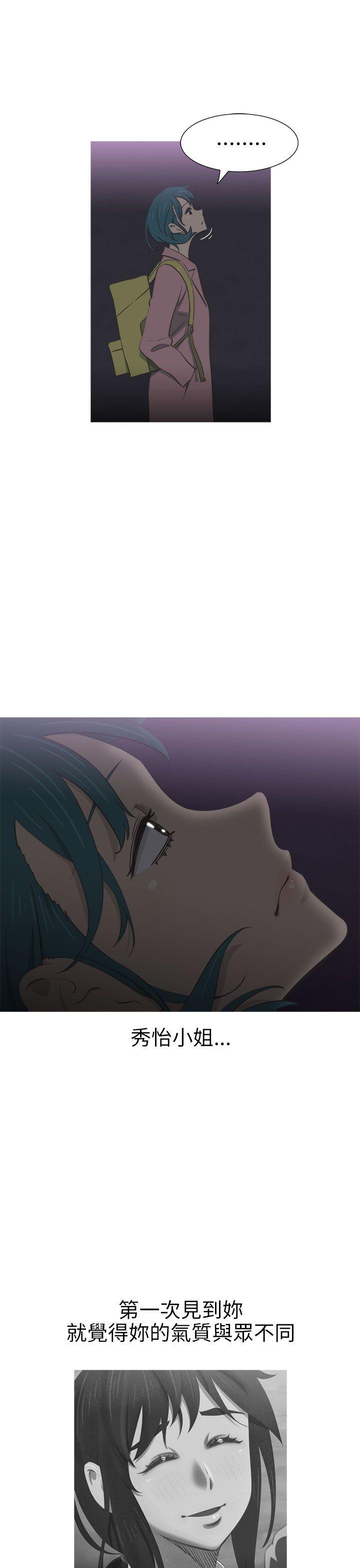 蛇精潮穴 第24話 第20页