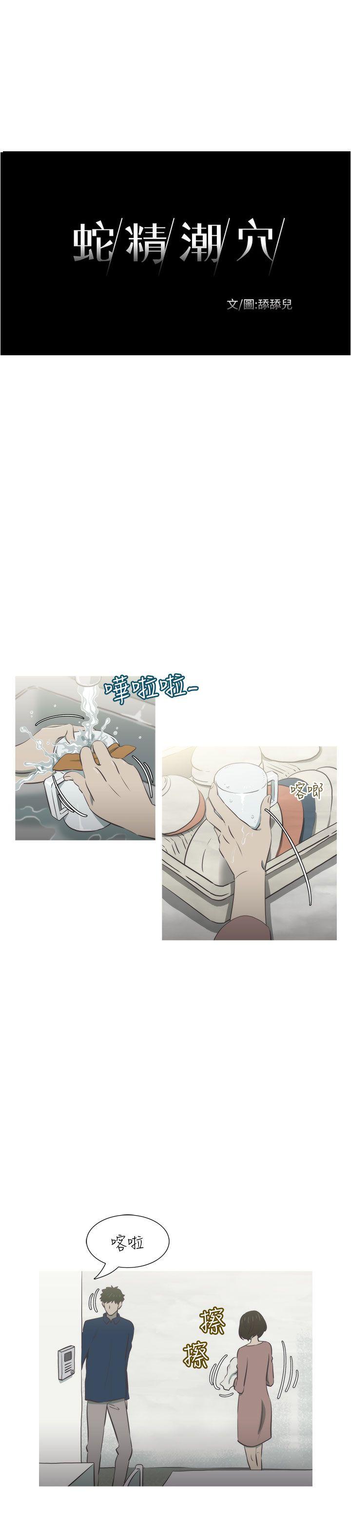 蛇精潮穴 第25話 第4页