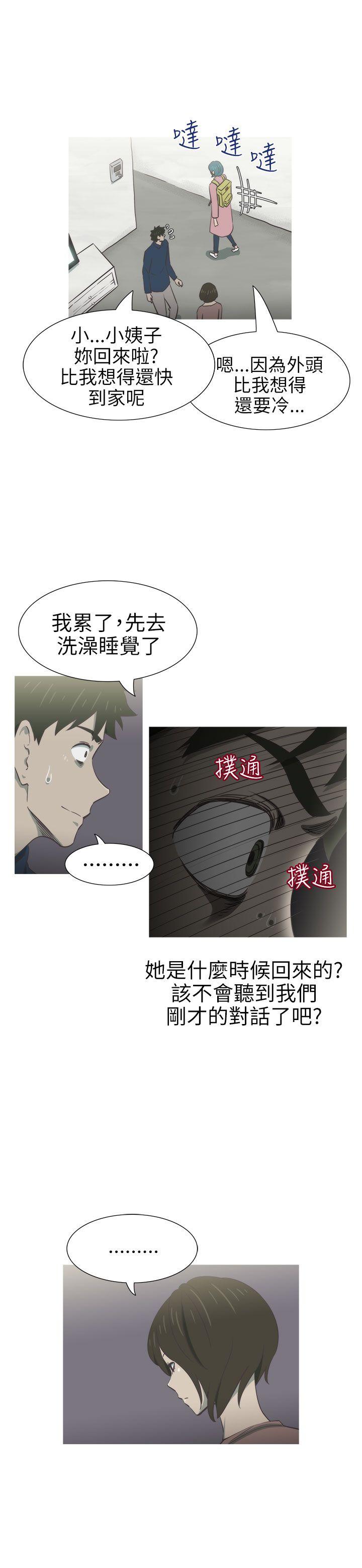 蛇精潮穴 第25話 第13页