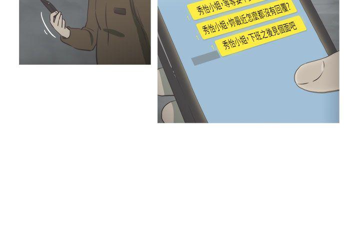 蛇精潮穴 第25話 第17页