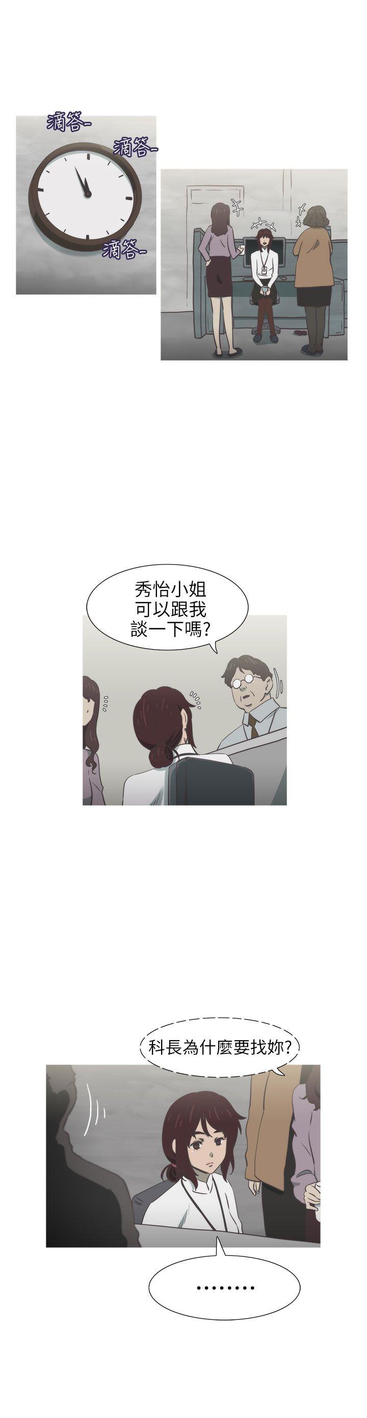 蛇精潮穴 第25話 第20页