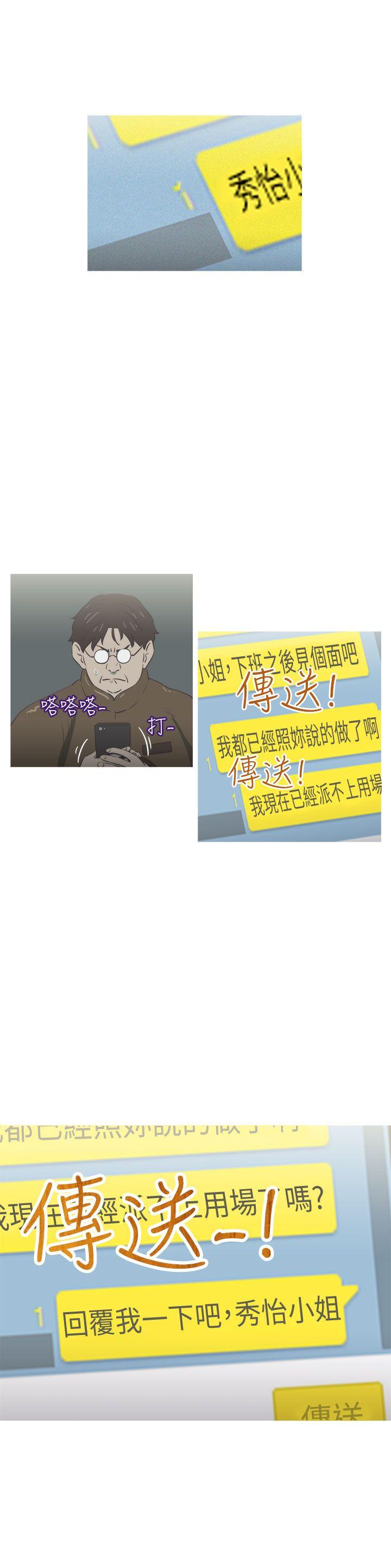 蛇精潮穴 第25話 第18页