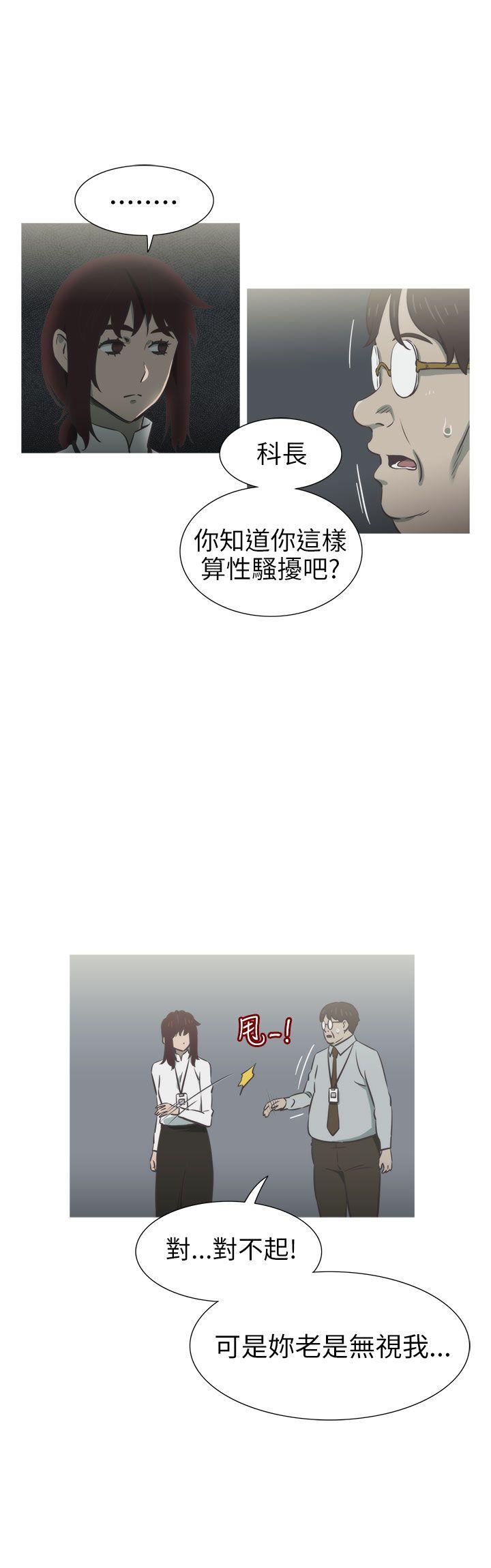 蛇精潮穴 第25話 第23页