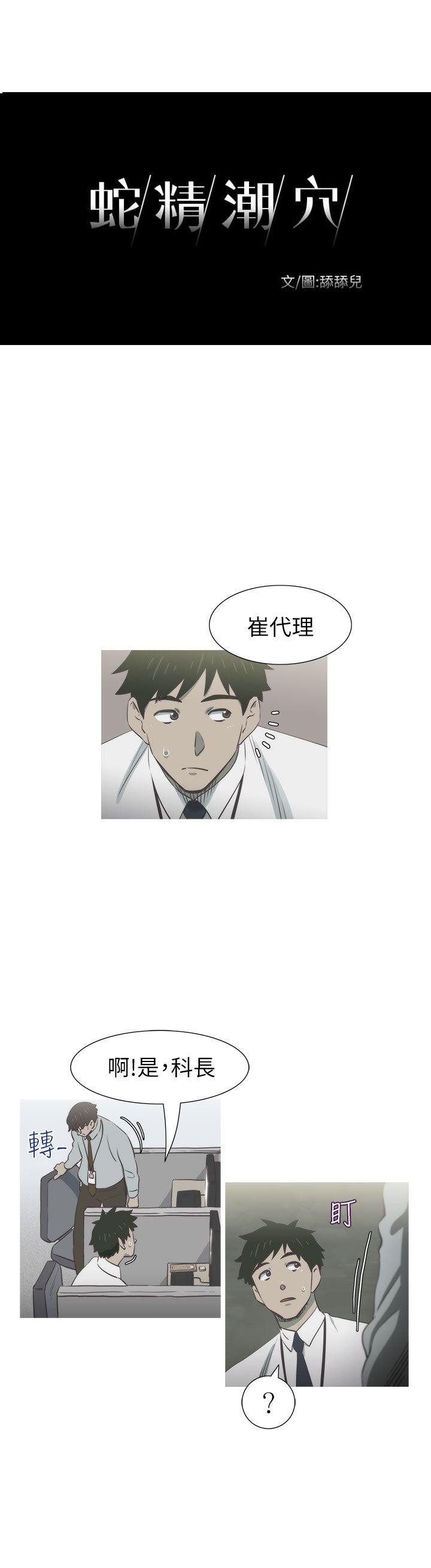 蛇精潮穴 第26話 第4页