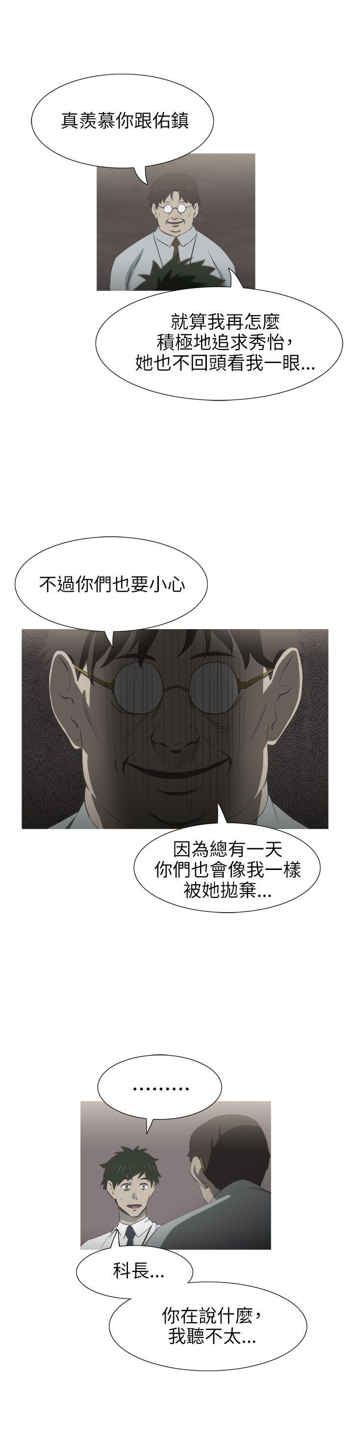 蛇精潮穴 第26話 第6页