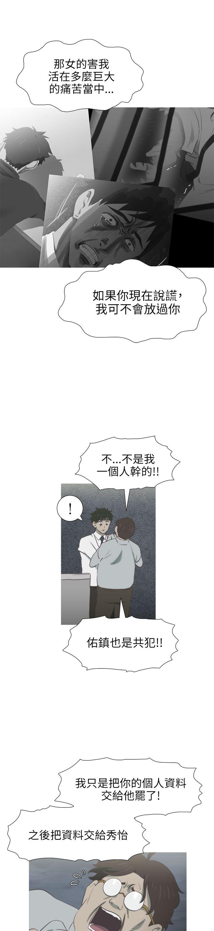 蛇精潮穴 第26話 第10页