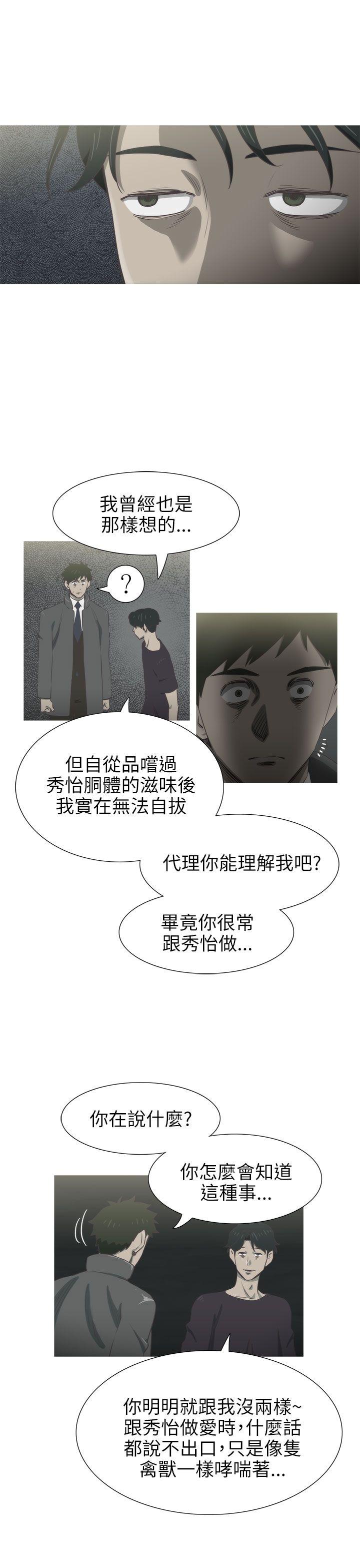蛇精潮穴 第26話 第21页