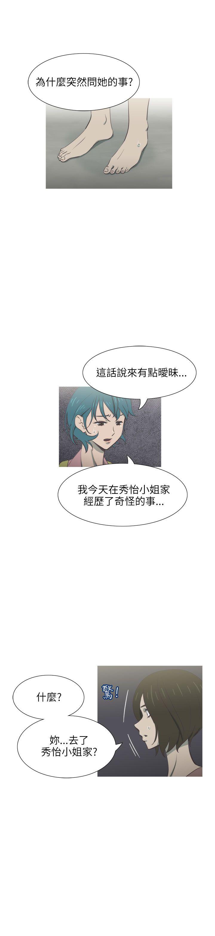 蛇精潮穴 第30話 第14页