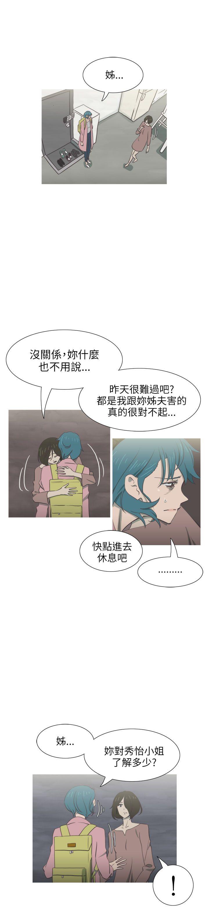 蛇精潮穴 第30話 第12页