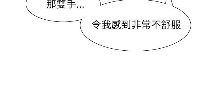 蛇精潮穴 第30話 第17页