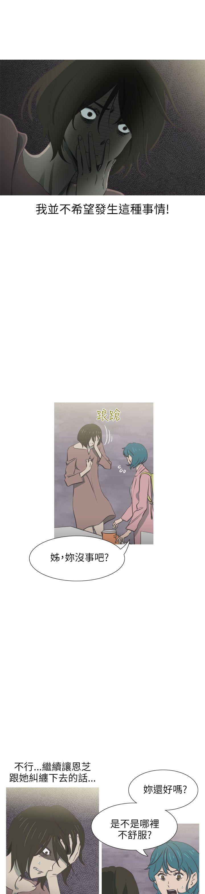 蛇精潮穴 第30話 第21页