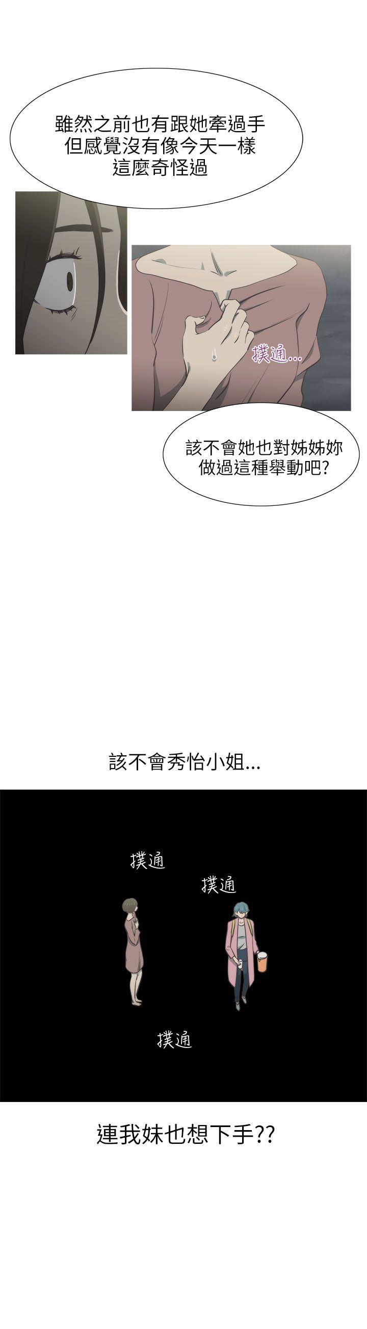 蛇精潮穴 第30話 第18页