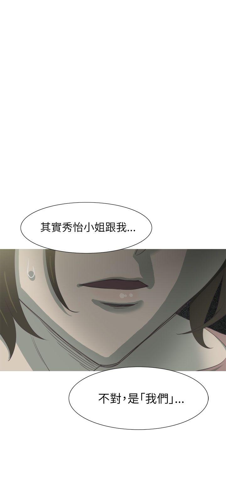 蛇精潮穴 第30話 第24页