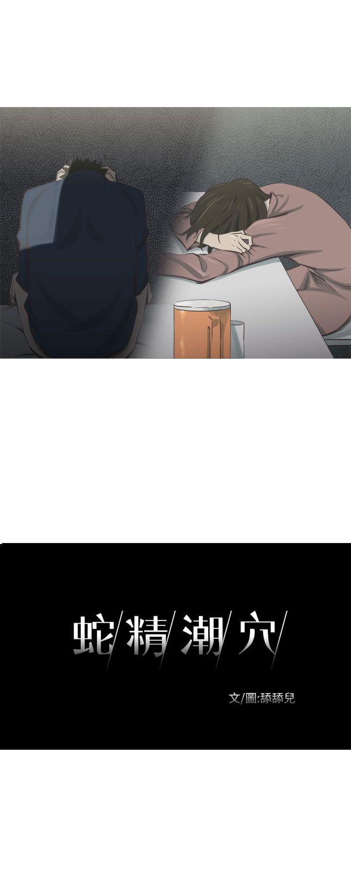 蛇精潮穴 第30話 第7页