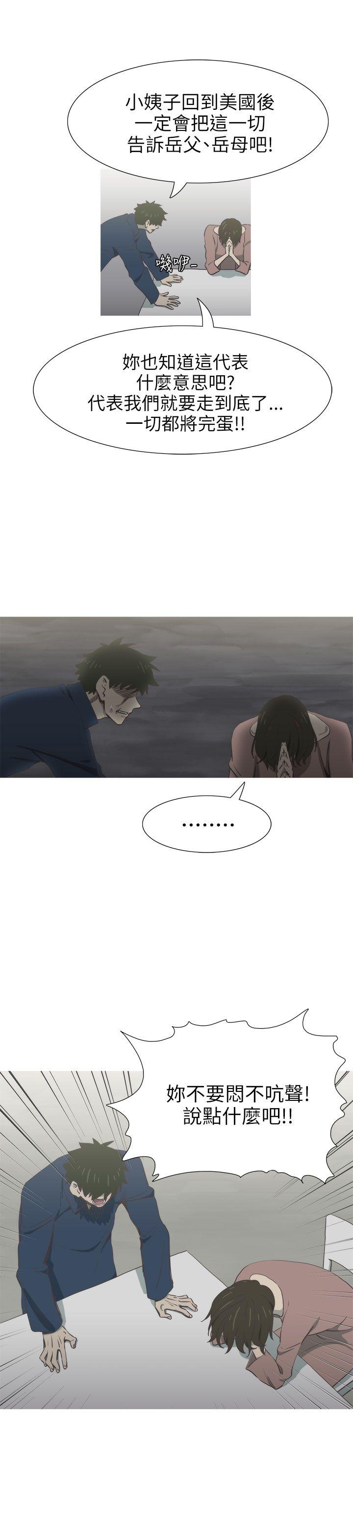 蛇精潮穴 最終話 第7页