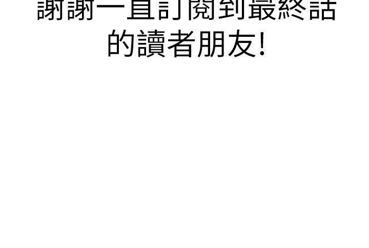 蛇精潮穴 最終話 第54页