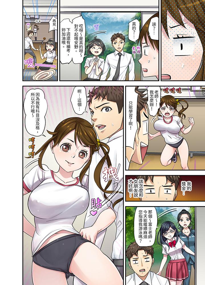 和學生間的色色補習…竟然在我家！？ 第10話 第13页