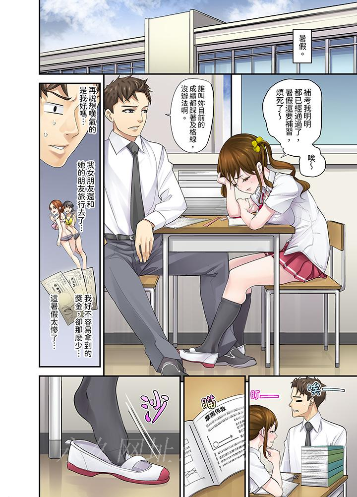 和學生間的色色補習…竟然在我家！？ 第11話 第16页