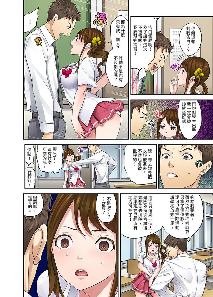 和學生間的色色補習…竟然在我家！？ 第1話 第4页