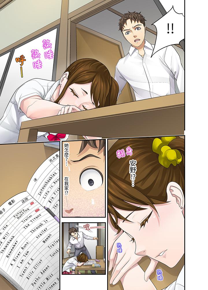和學生間的色色補習…竟然在我家！？ 第5話 第7页