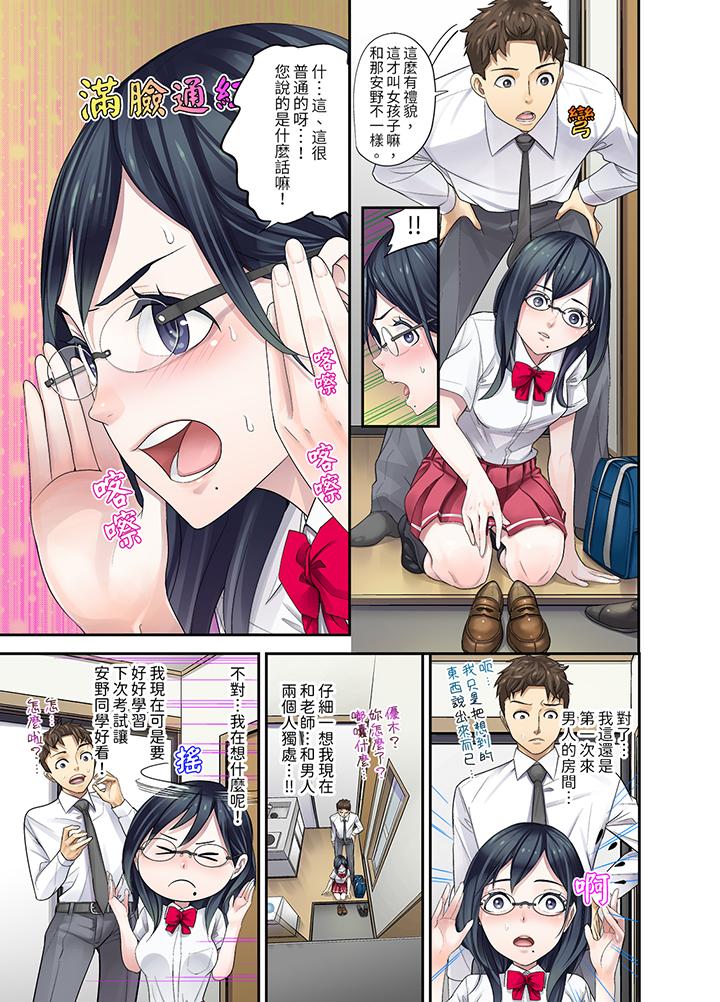 和學生間的色色補習…竟然在我家！？ 第8話 第8页