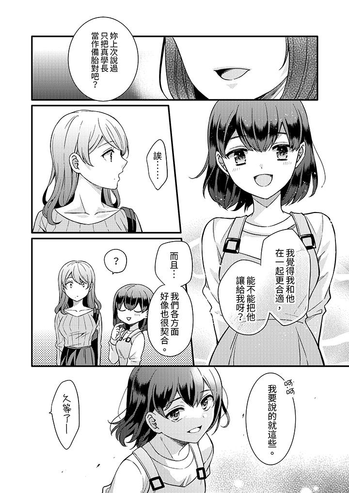 才做了一次就被征服了！？做作女被處男猛烈抽插後一臉淫蕩 第11話 第5页