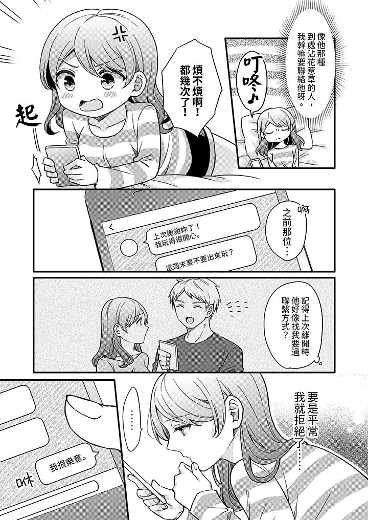 才做了一次就被征服了！？做作女被處男猛烈抽插後一臉淫蕩 第11話 第8页