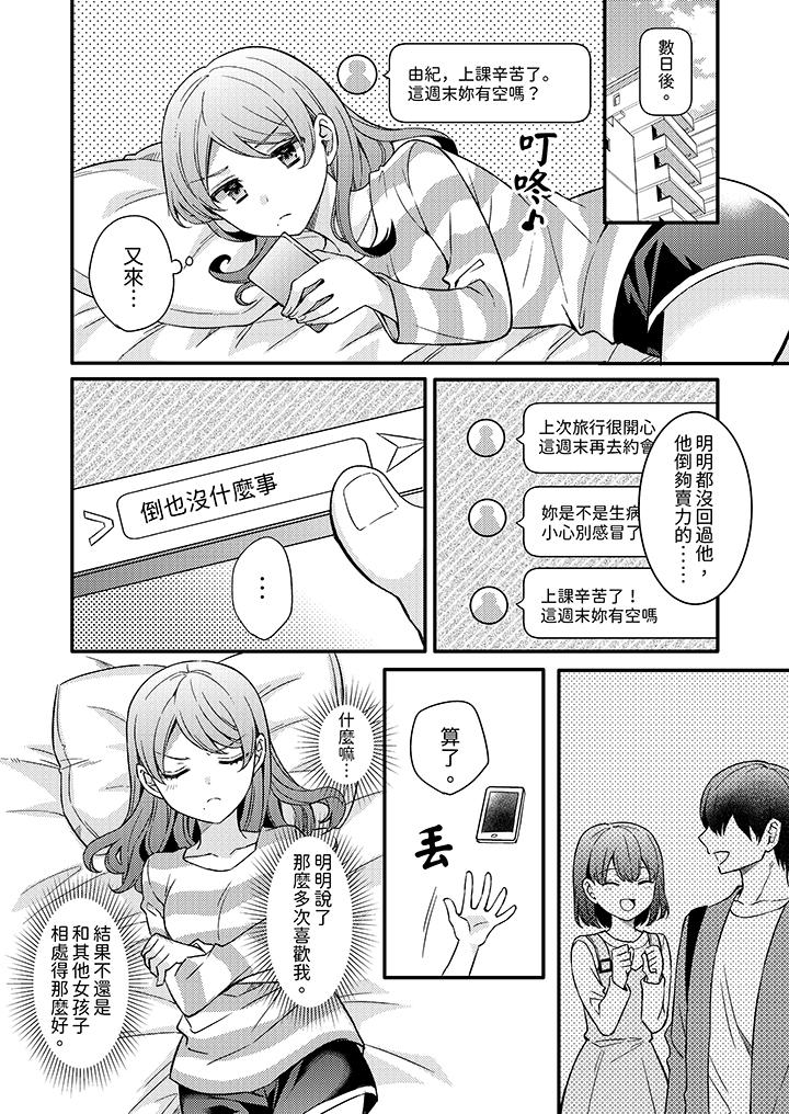 才做了一次就被征服了！？做作女被處男猛烈抽插後一臉淫蕩 第11話 第7页