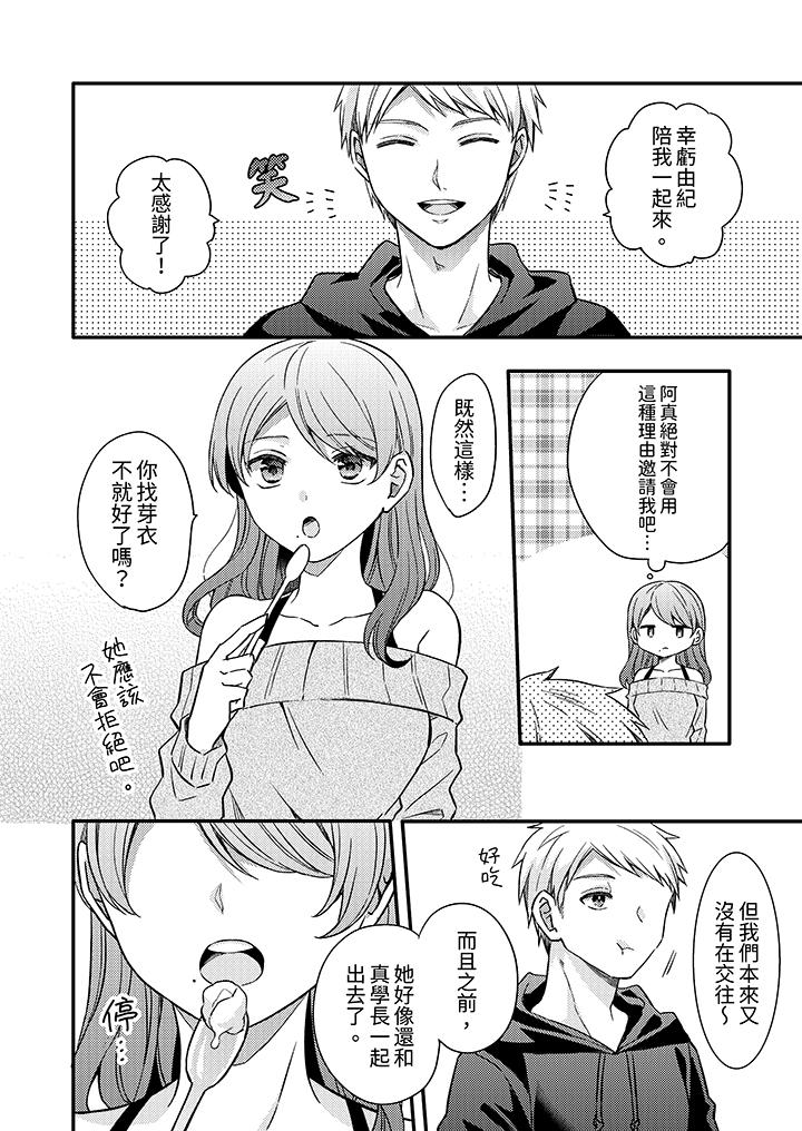 才做了一次就被征服了！？做作女被處男猛烈抽插後一臉淫蕩 第11話 第11页