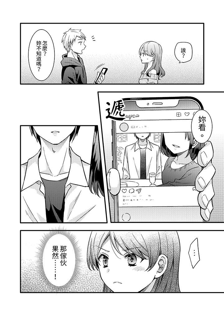才做了一次就被征服了！？做作女被處男猛烈抽插後一臉淫蕩 第11話 第12页