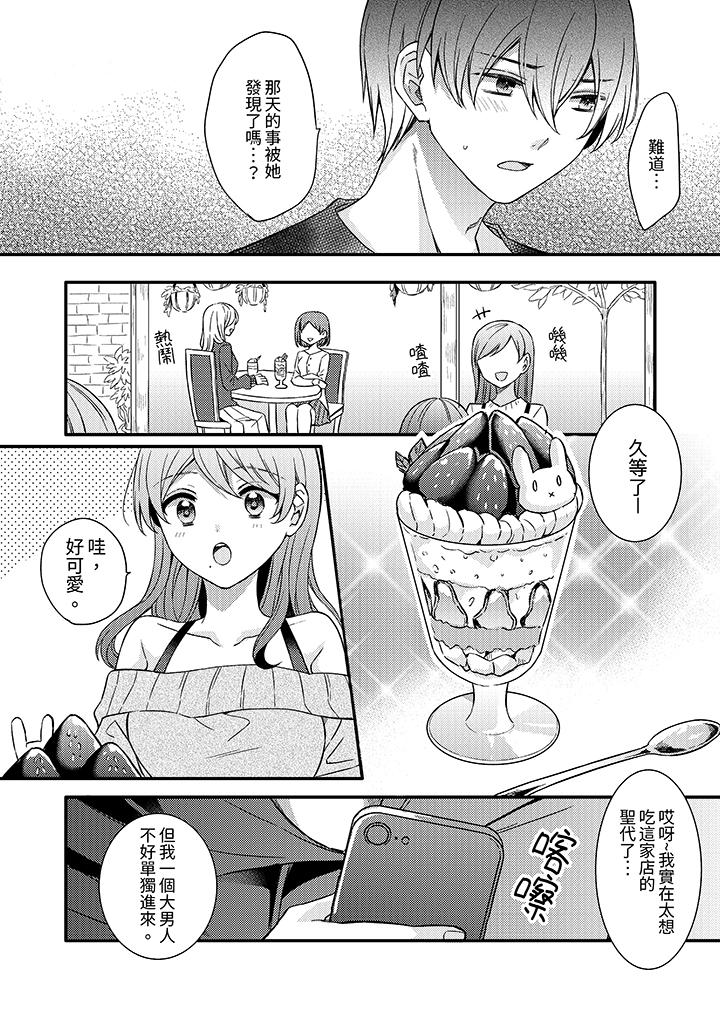 才做了一次就被征服了！？做作女被處男猛烈抽插後一臉淫蕩 第11話 第10页