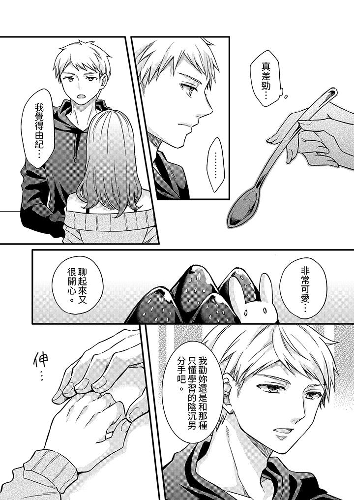 才做了一次就被征服了！？做作女被處男猛烈抽插後一臉淫蕩 第11話 第13页