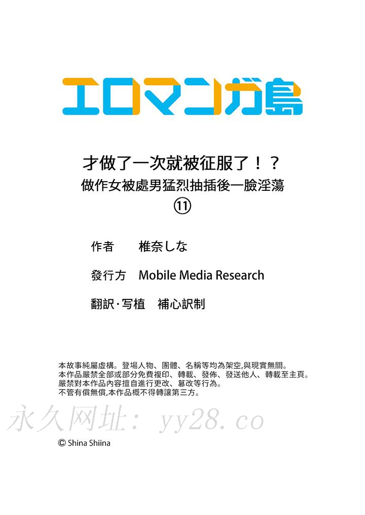 才做了一次就被征服了！？做作女被處男猛烈抽插後一臉淫蕩 第11話 第14页
