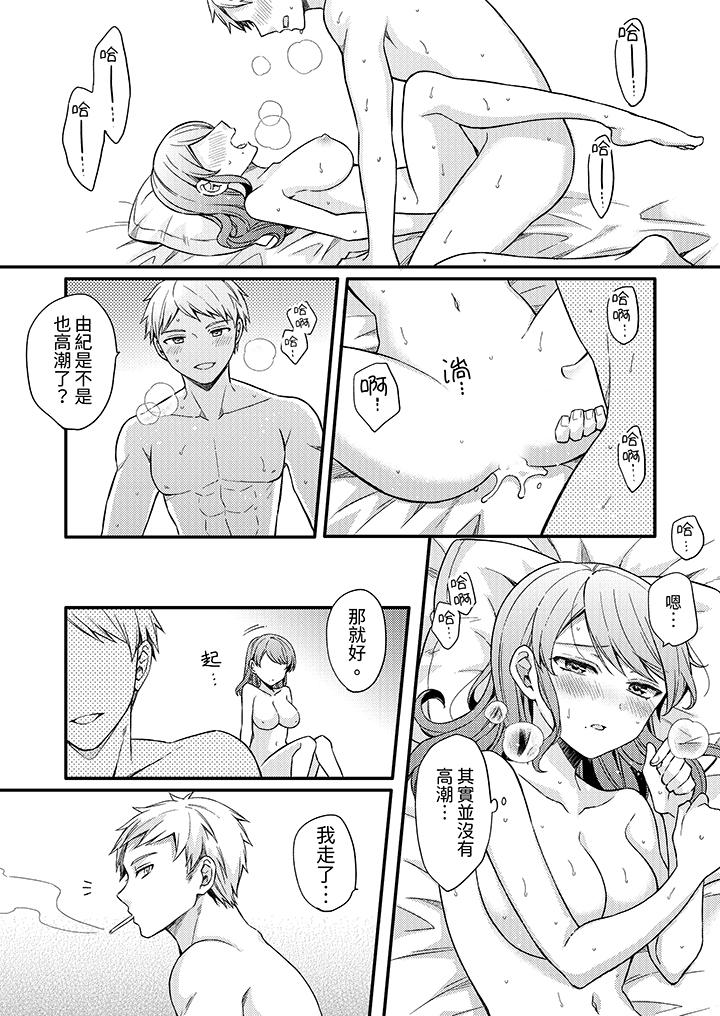 才做了一次就被征服了！？做作女被處男猛烈抽插後一臉淫蕩 第13話 第3页