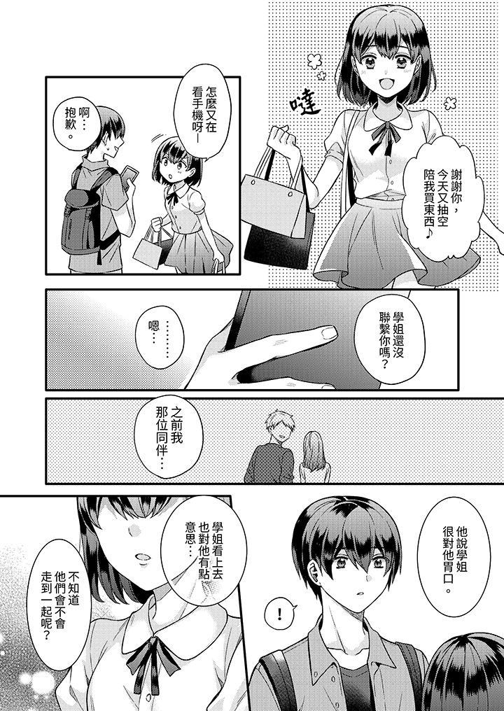 才做了一次就被征服了！？做作女被處男猛烈抽插後一臉淫蕩 第13話 第5页