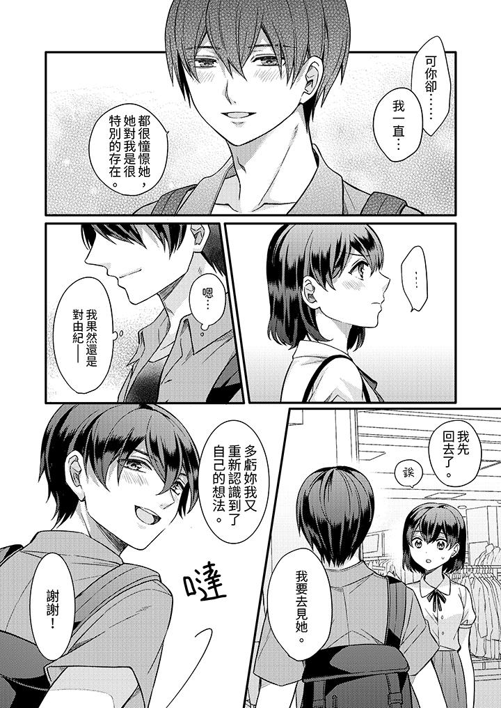 才做了一次就被征服了！？做作女被處男猛烈抽插後一臉淫蕩 第13話 第7页