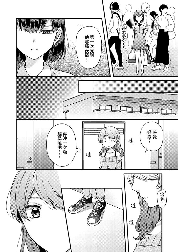 才做了一次就被征服了！？做作女被處男猛烈抽插後一臉淫蕩 第13話 第8页