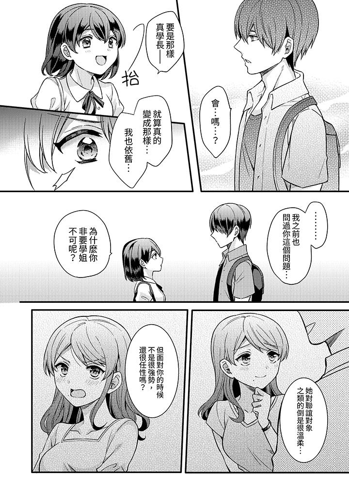 才做了一次就被征服了！？做作女被處男猛烈抽插後一臉淫蕩 第13話 第6页