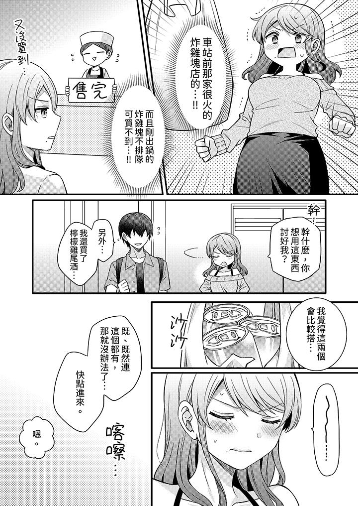 才做了一次就被征服了！？做作女被處男猛烈抽插後一臉淫蕩 第13話 第10页