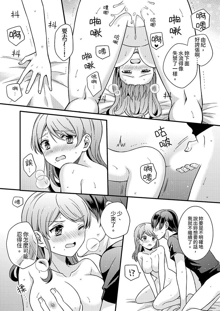 才做了一次就被征服了！？做作女被處男猛烈抽插後一臉淫蕩 第14話 第9页