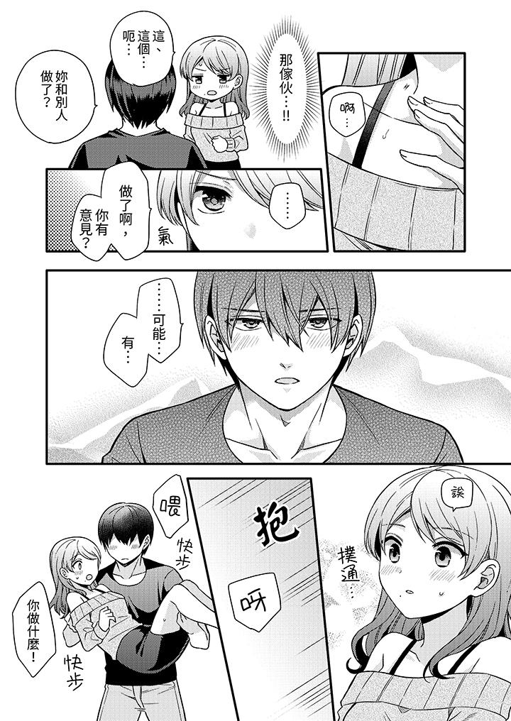 才做了一次就被征服了！？做作女被處男猛烈抽插後一臉淫蕩 第14話 第2页
