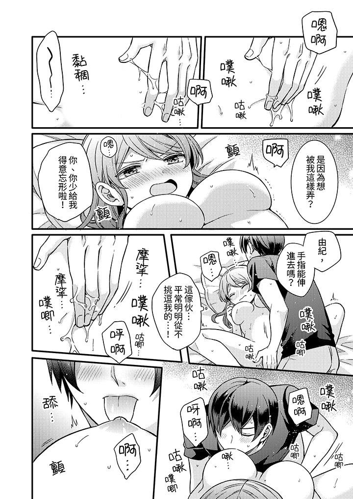 才做了一次就被征服了！？做作女被處男猛烈抽插後一臉淫蕩 第14話 第5页