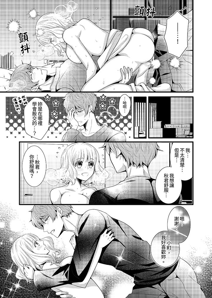 我要比他更早地佔有妳~沉溺於和性慾雙胞胎的戀情中 第10話 第2页