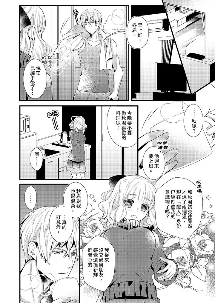 我要比他更早地佔有妳~沉溺於和性慾雙胞胎的戀情中 第10話 第3页