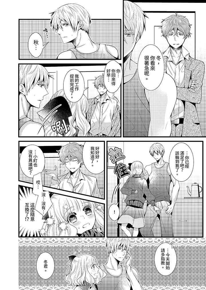 我要比他更早地佔有妳~沉溺於和性慾雙胞胎的戀情中 第10話 第5页
