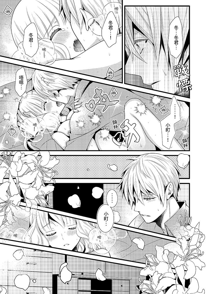 我要比他更早地佔有妳~沉溺於和性慾雙胞胎的戀情中 第10話 第12页