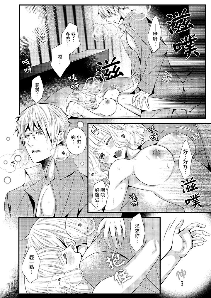我要比他更早地佔有妳~沉溺於和性慾雙胞胎的戀情中 第10話 第11页