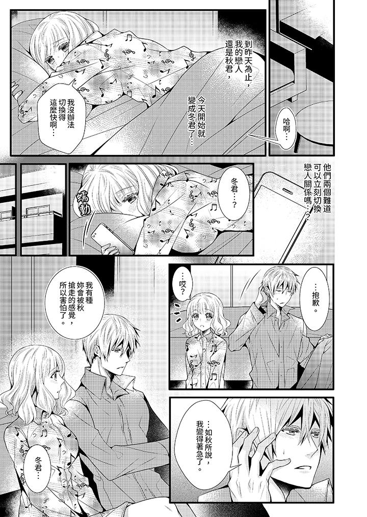 我要比他更早地佔有妳~沉溺於和性慾雙胞胎的戀情中 第10話 第6页