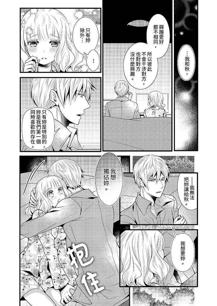 我要比他更早地佔有妳~沉溺於和性慾雙胞胎的戀情中 第10話 第7页