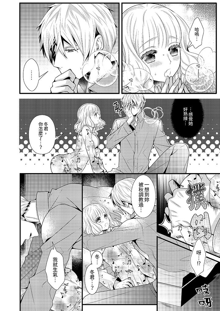 我要比他更早地佔有妳~沉溺於和性慾雙胞胎的戀情中 第10話 第9页